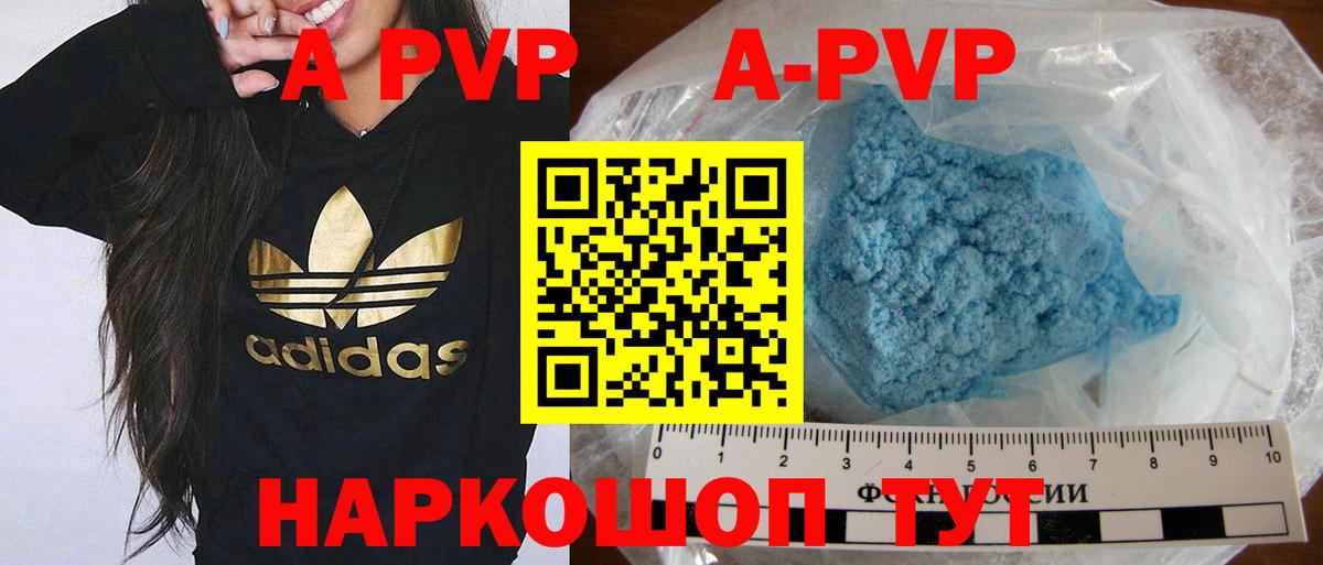 A-PVP мука Александров