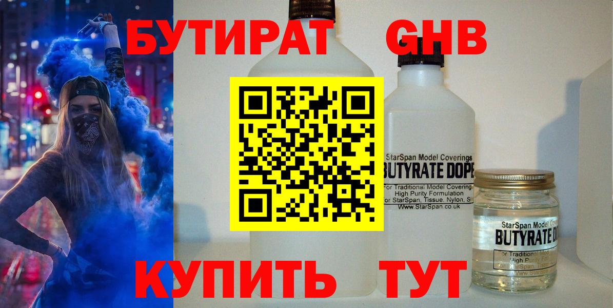 Александров  Бутират бутик  Вход с VPN 