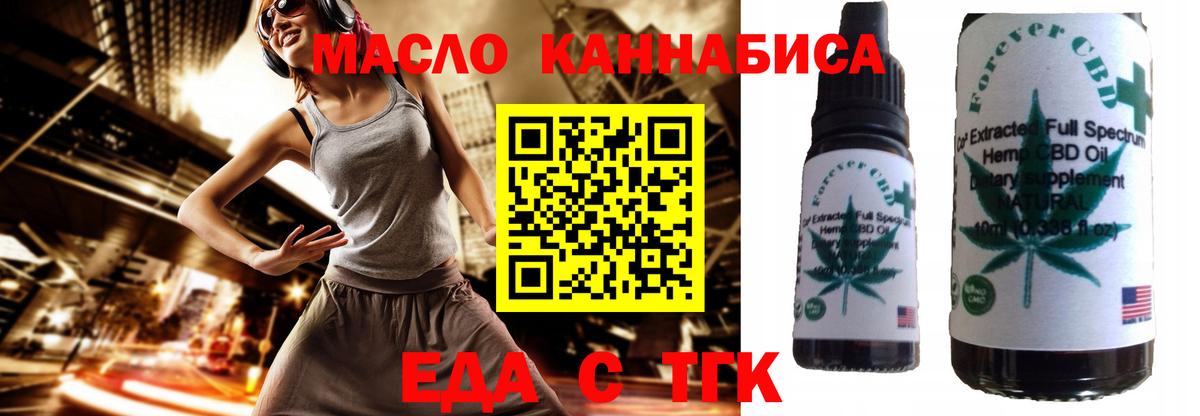 Еда ТГК конопля Александров