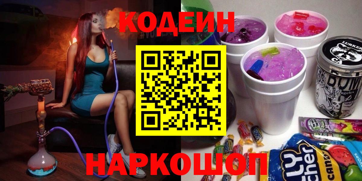 Кодеиновый сироп Lean напиток Lean (лин) Александров
