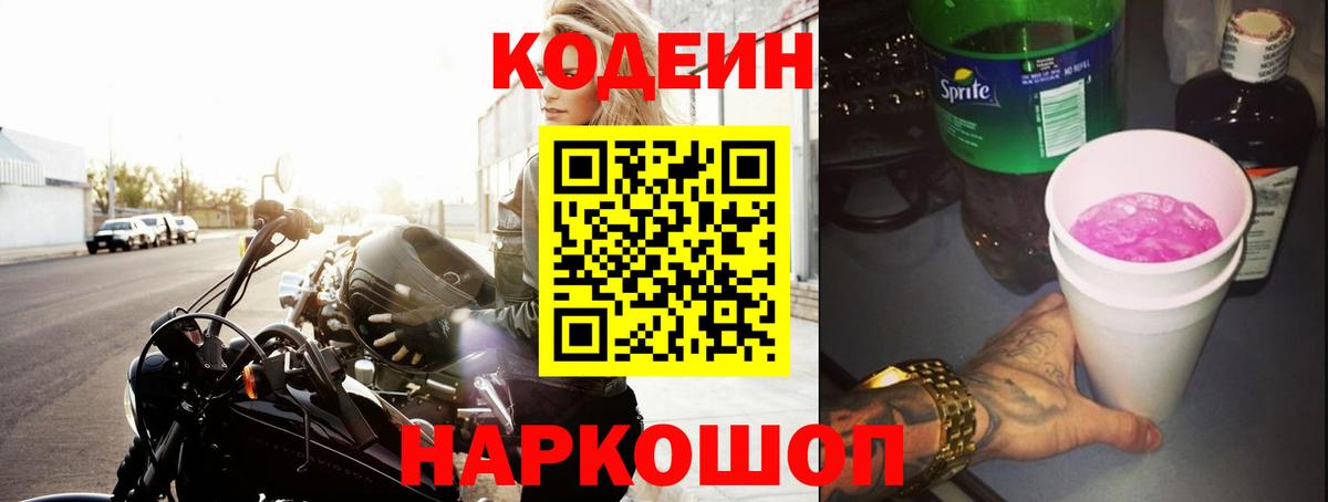 Александров  Кодеиновый сироп Lean напиток Lean (лин)  Вход с VPN 