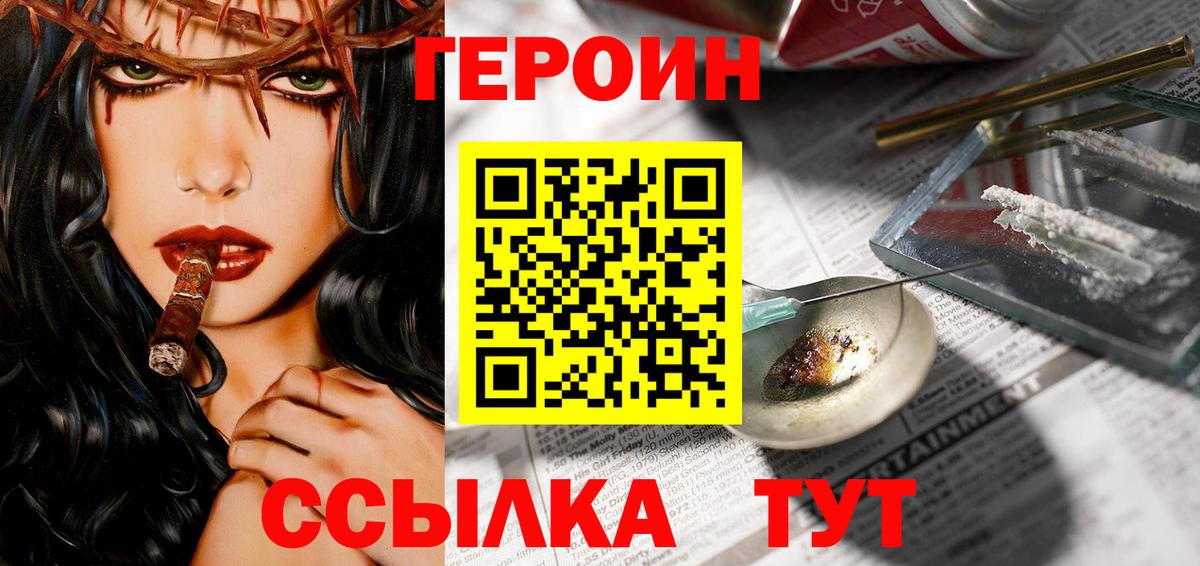 Героин VHQ  Вход с VPN  Александров 