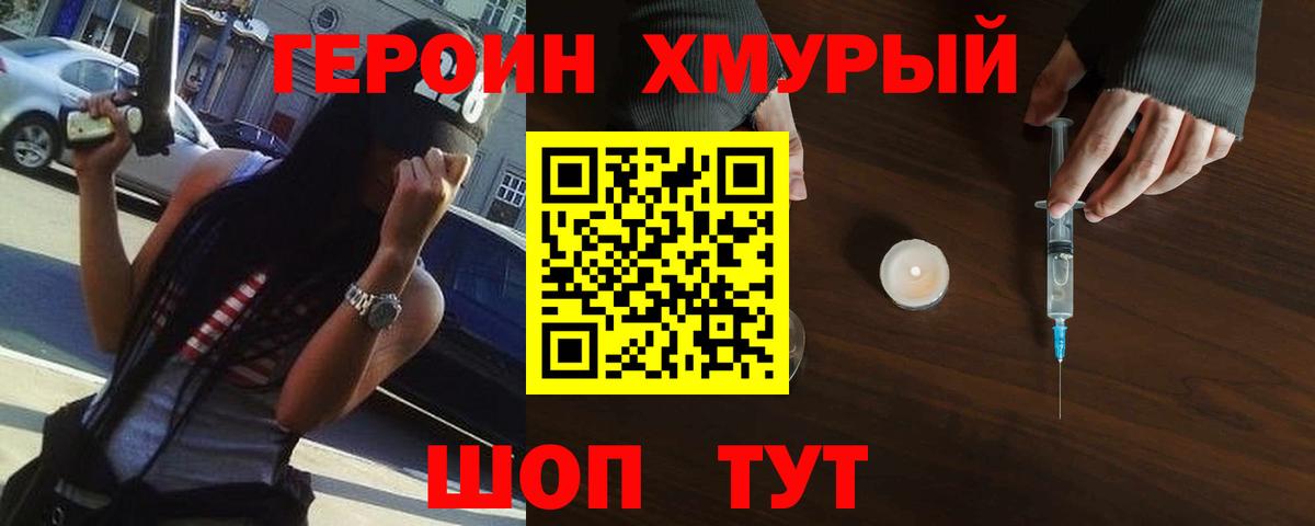 Героин VHQ Александров