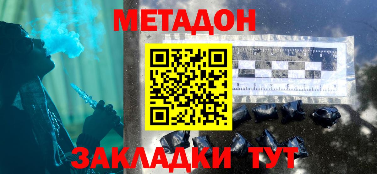 МЕТАДОН кристалл  МЕТАДОН VHQ  Александров  Вход с VPN 
